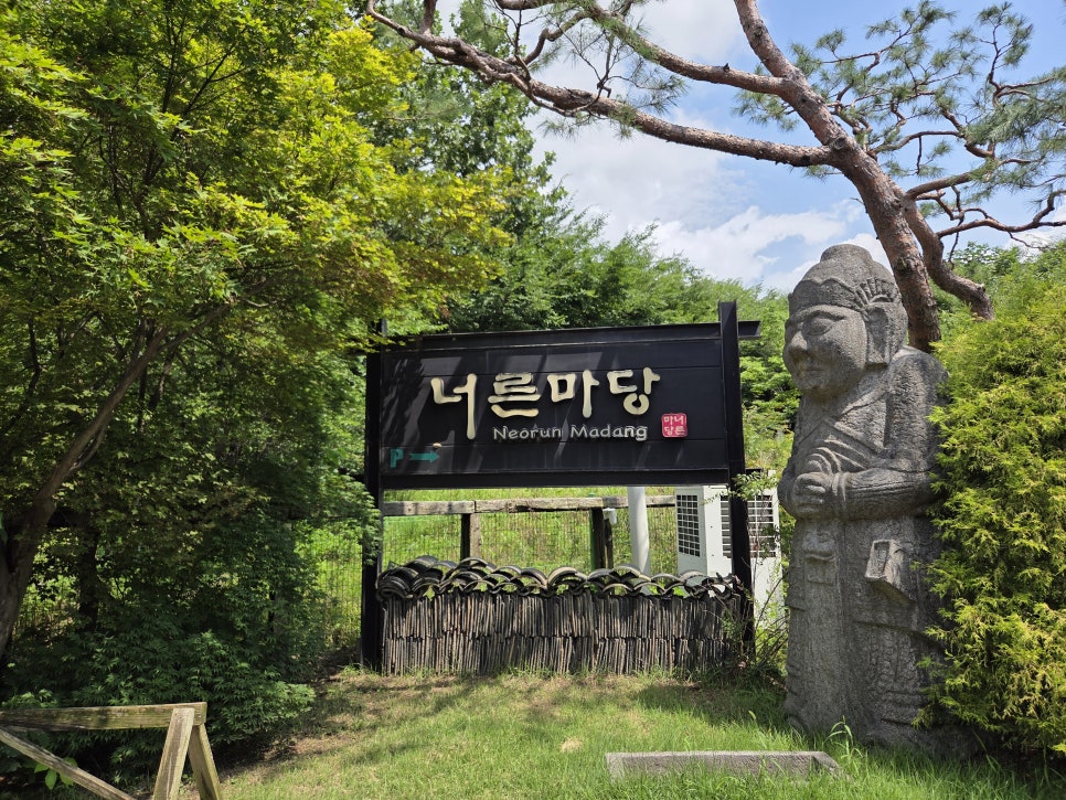 너른마당 사진 1
