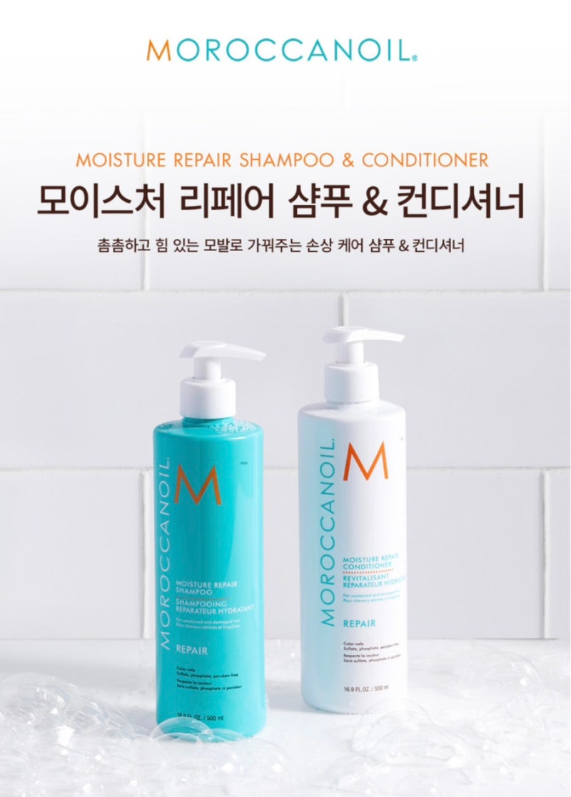 [모로칸오일 리페어 샴푸] 손상 모발은 세정 단계부터 달라야 합니다 / 모이스춰 리페어 샴....