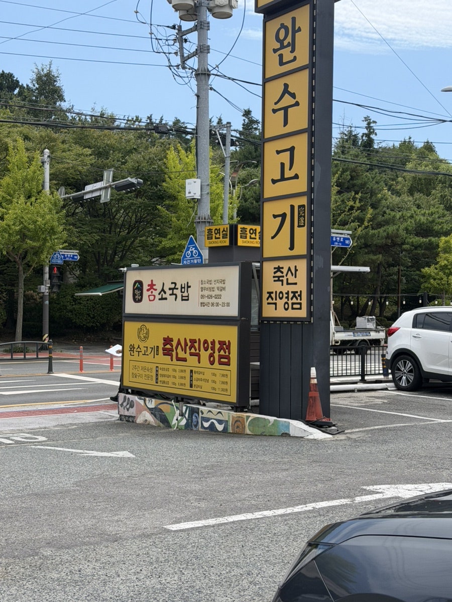 덕산명가참소국밥 사진 2