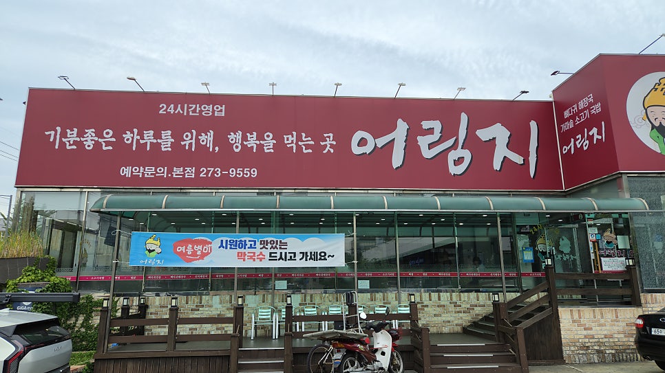 어림지 본점 사진 1