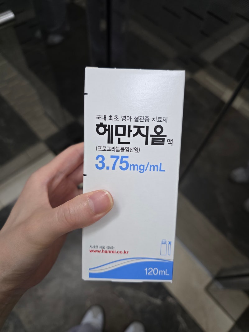 아기 신생아 혈관종 변화 치료과정 헤만지올 용량 비용 레이저치료 시작