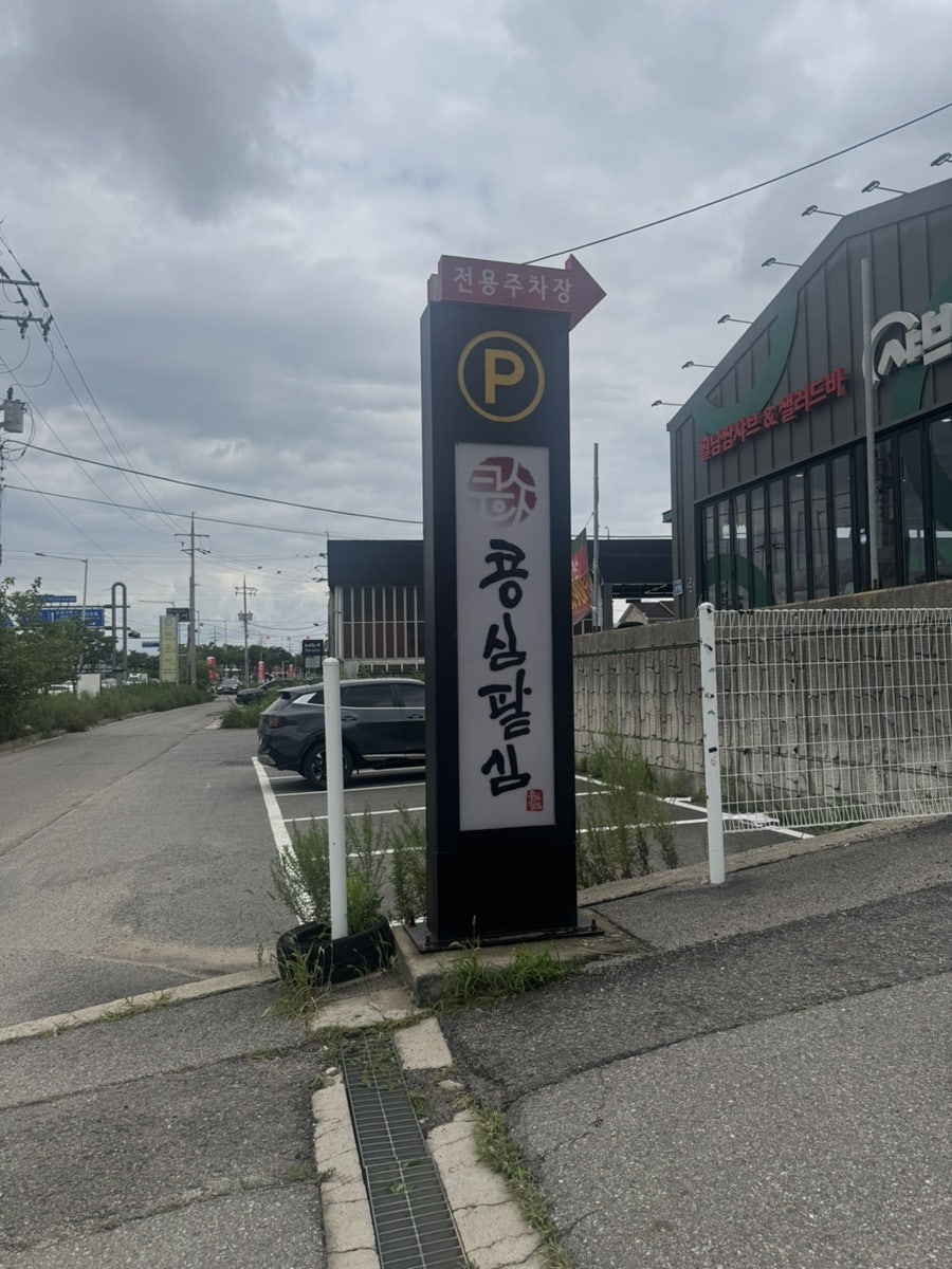 콩심팥심 사진 1