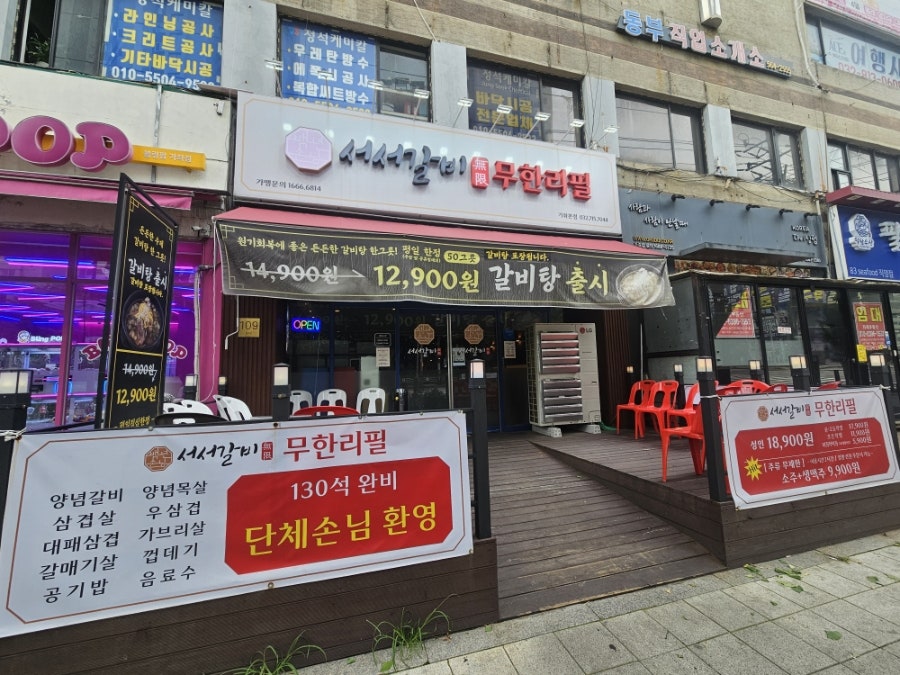 백년손님서서갈비무한리필 사진 1