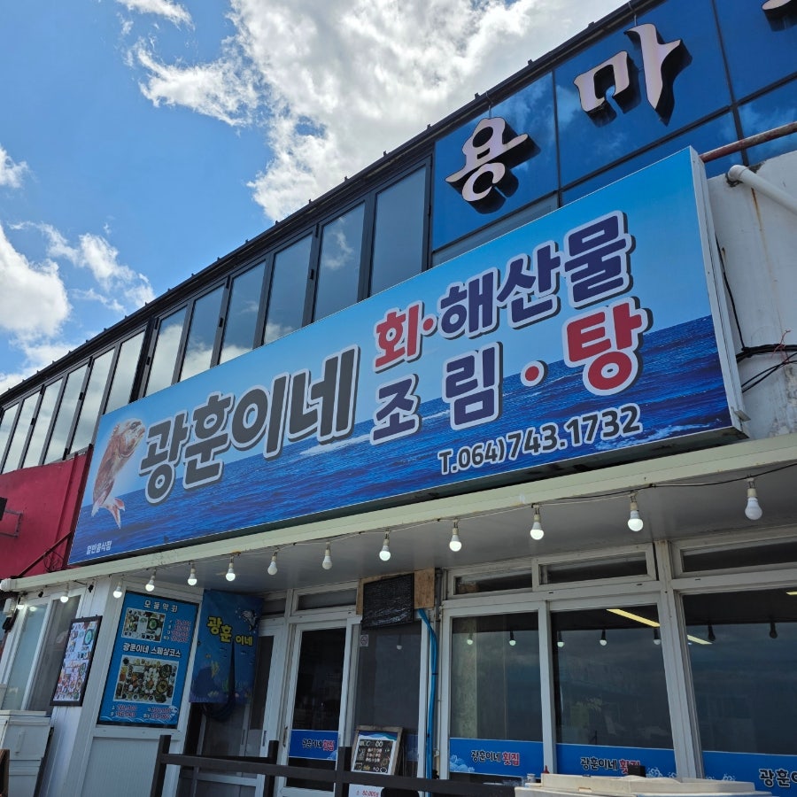 광훈이네 사진 3