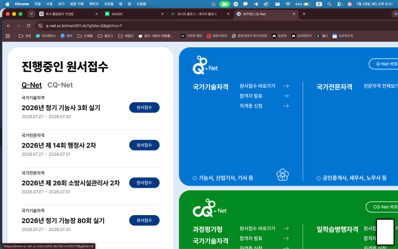 직업상담사 2급 큐넷에서 시험 접수 방법! (처음이라면 꼭 보세요)