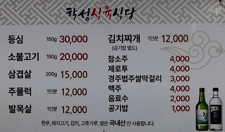 학성식육식당 사진 3