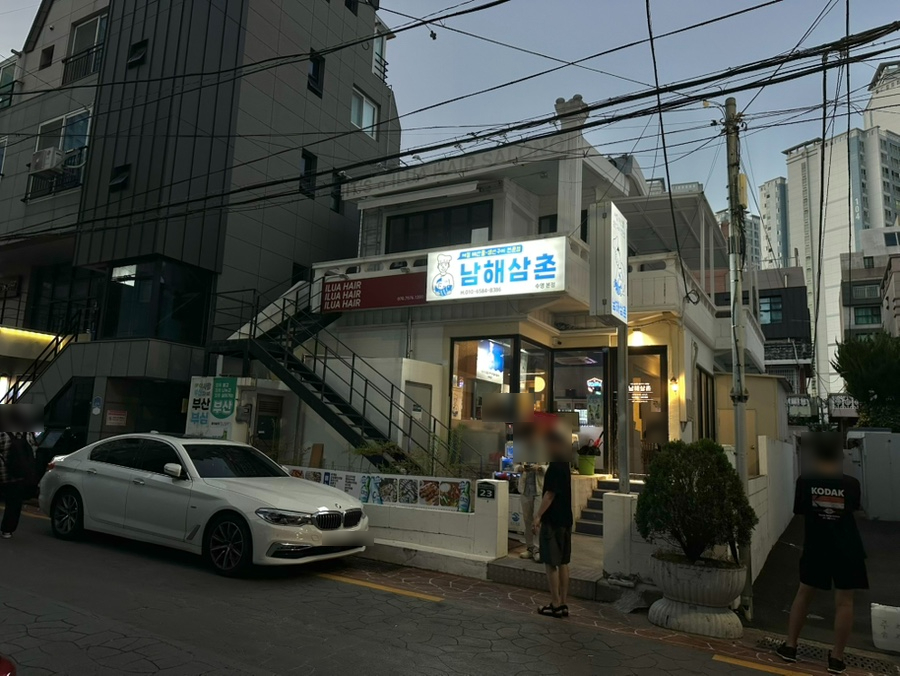 Namhaesamchon Suyeongbonjeom photo 1