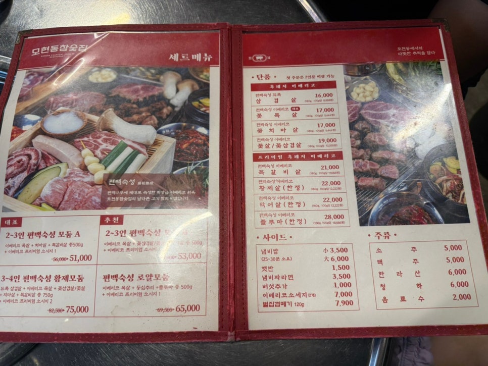모현동참숯집 사진 3
