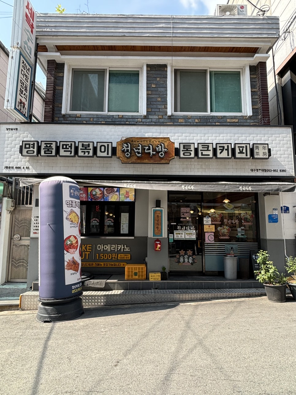 청년다방 대구경북대점 사진 2