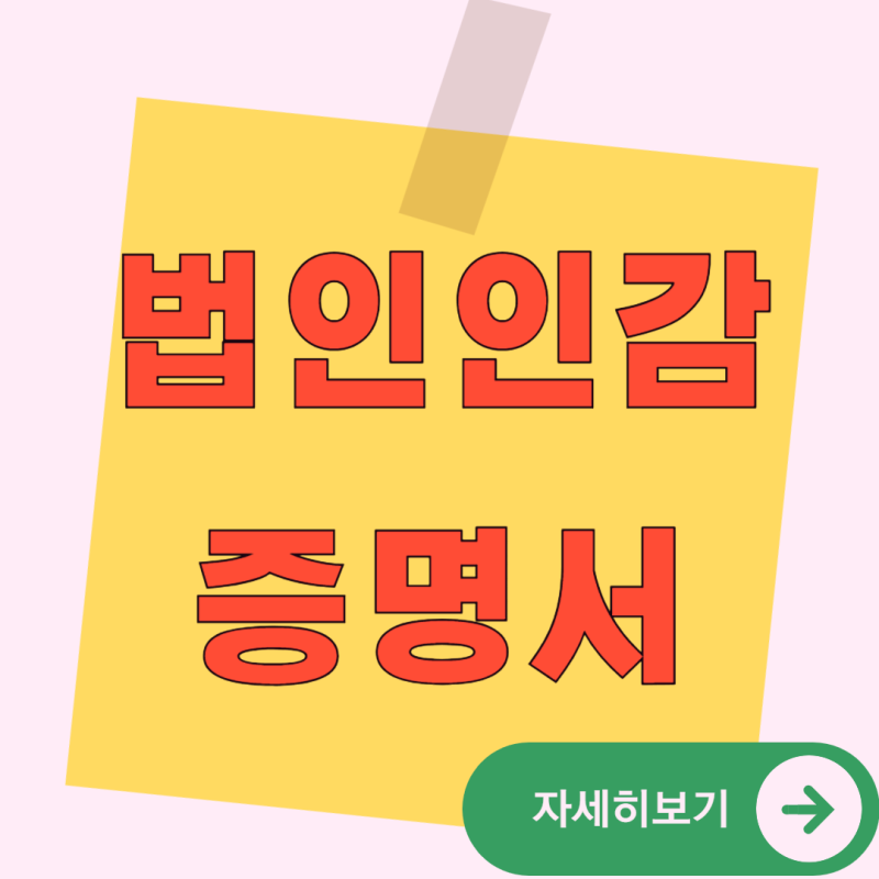 법인인감증명서 인터넷 발급, 예약과 전자발급은 다른 절차예요