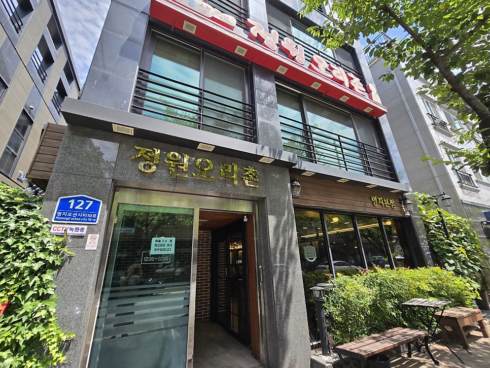 정원오리촌 사진 5