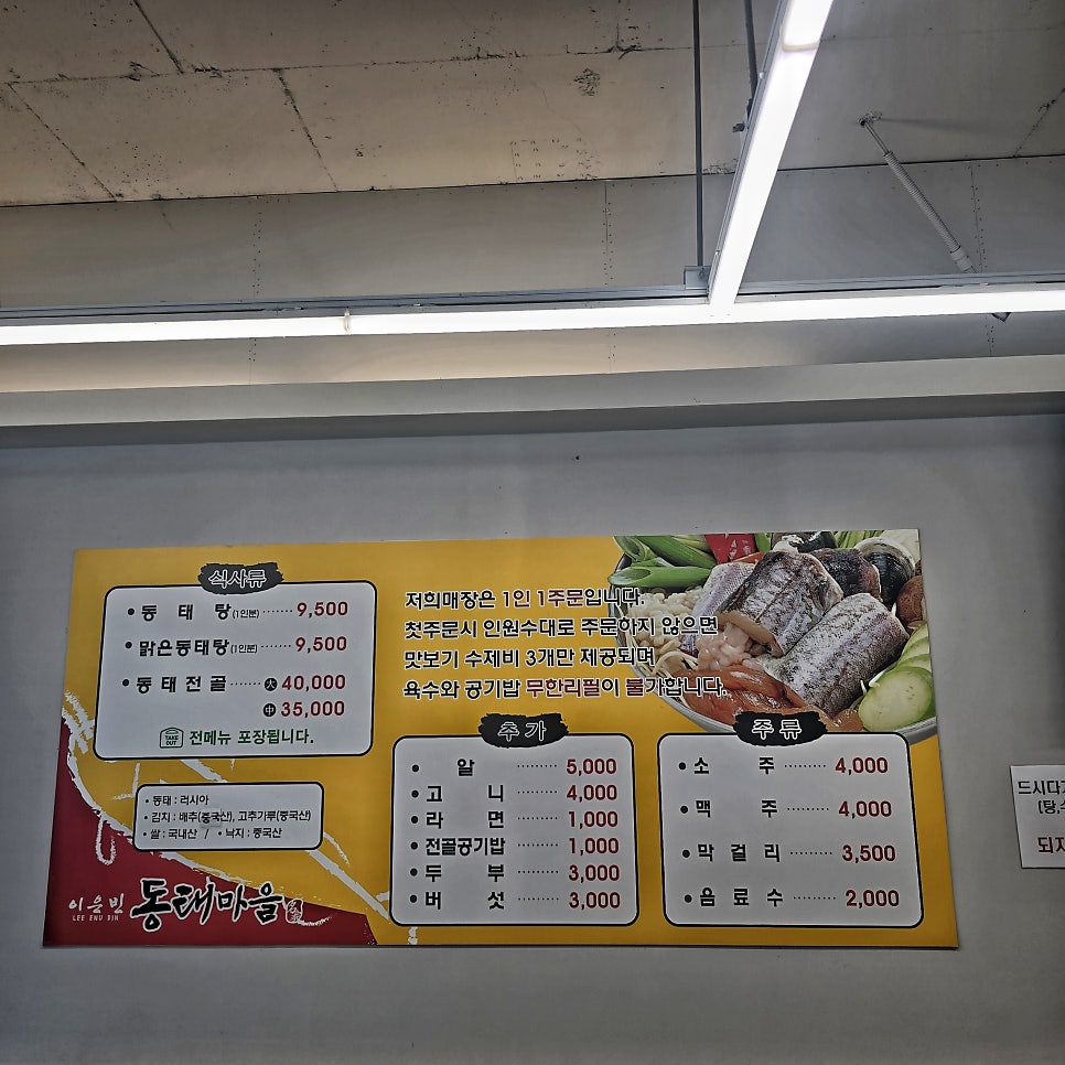 이은빈동태마을 부산1호점 사진 6