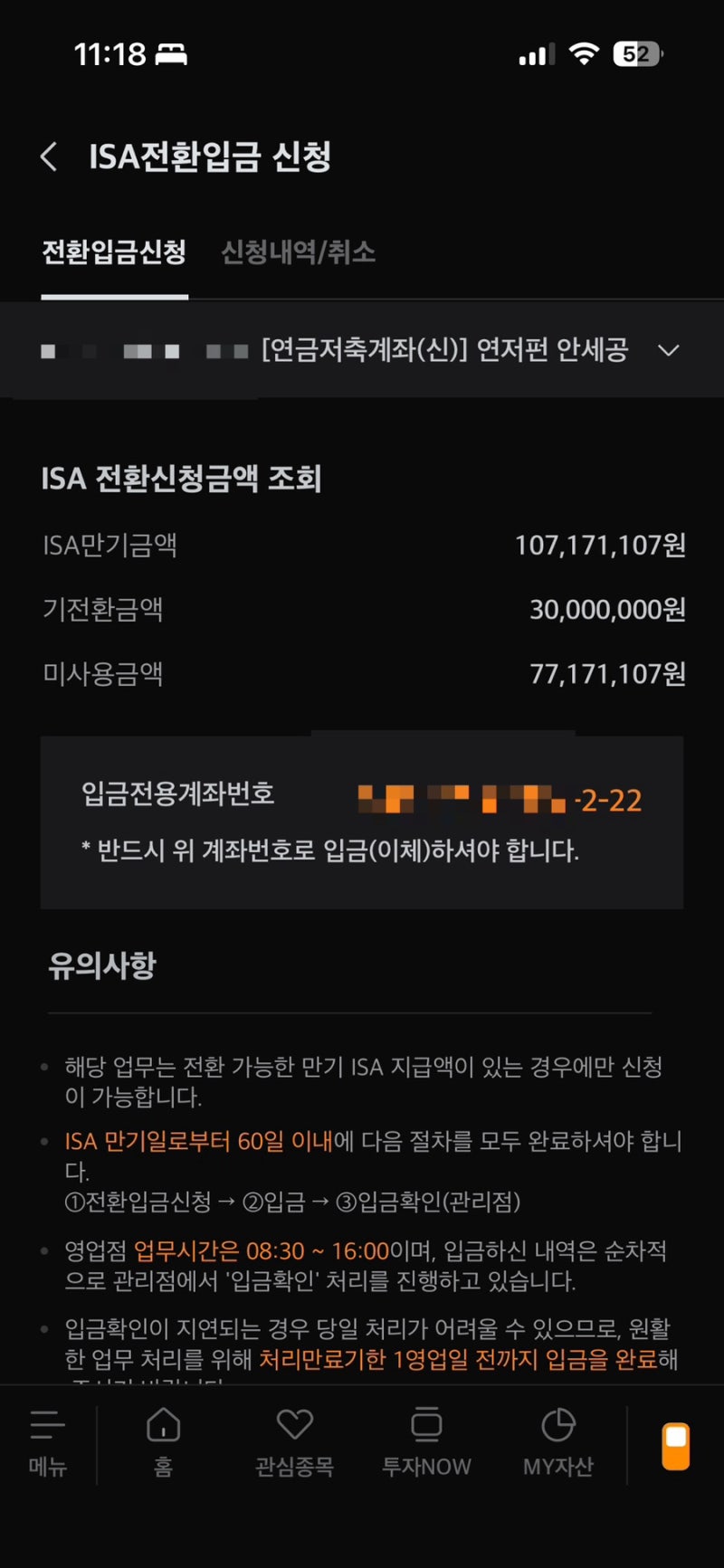 미래에셋 ISA 연금저축 전환 이전 하는 방법