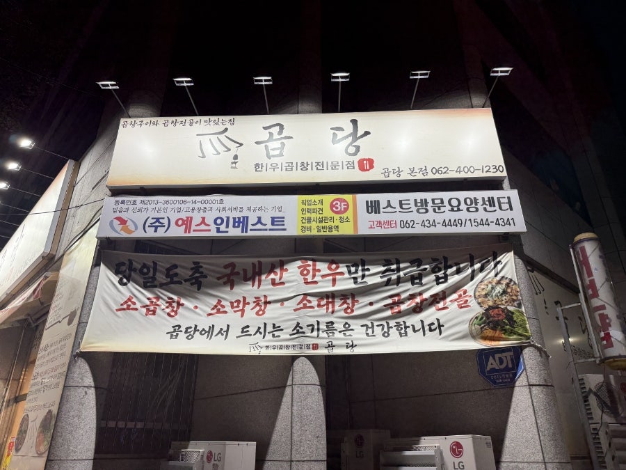 곱당 본점 사진 2