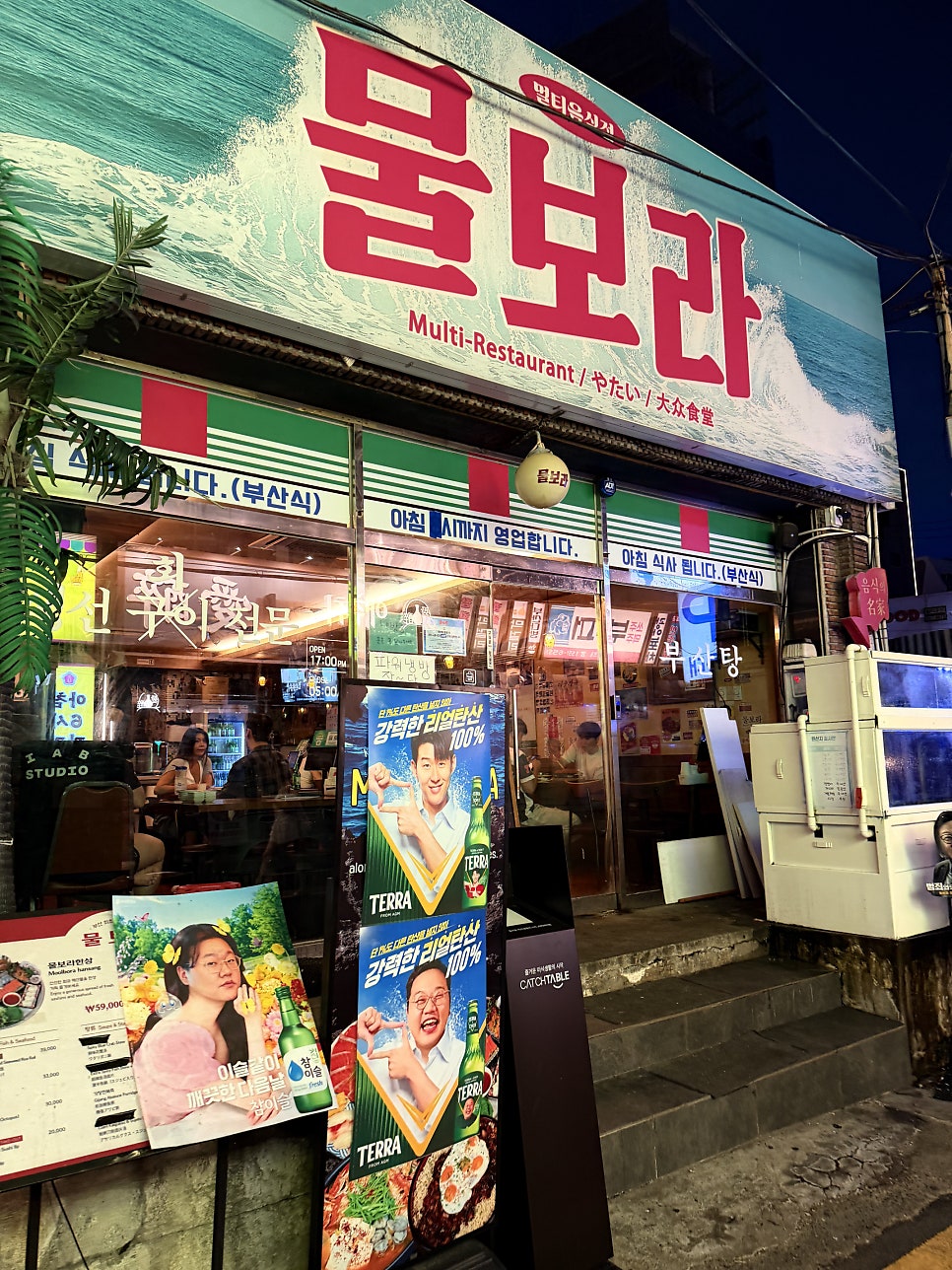 물보라 광안점 사진 1