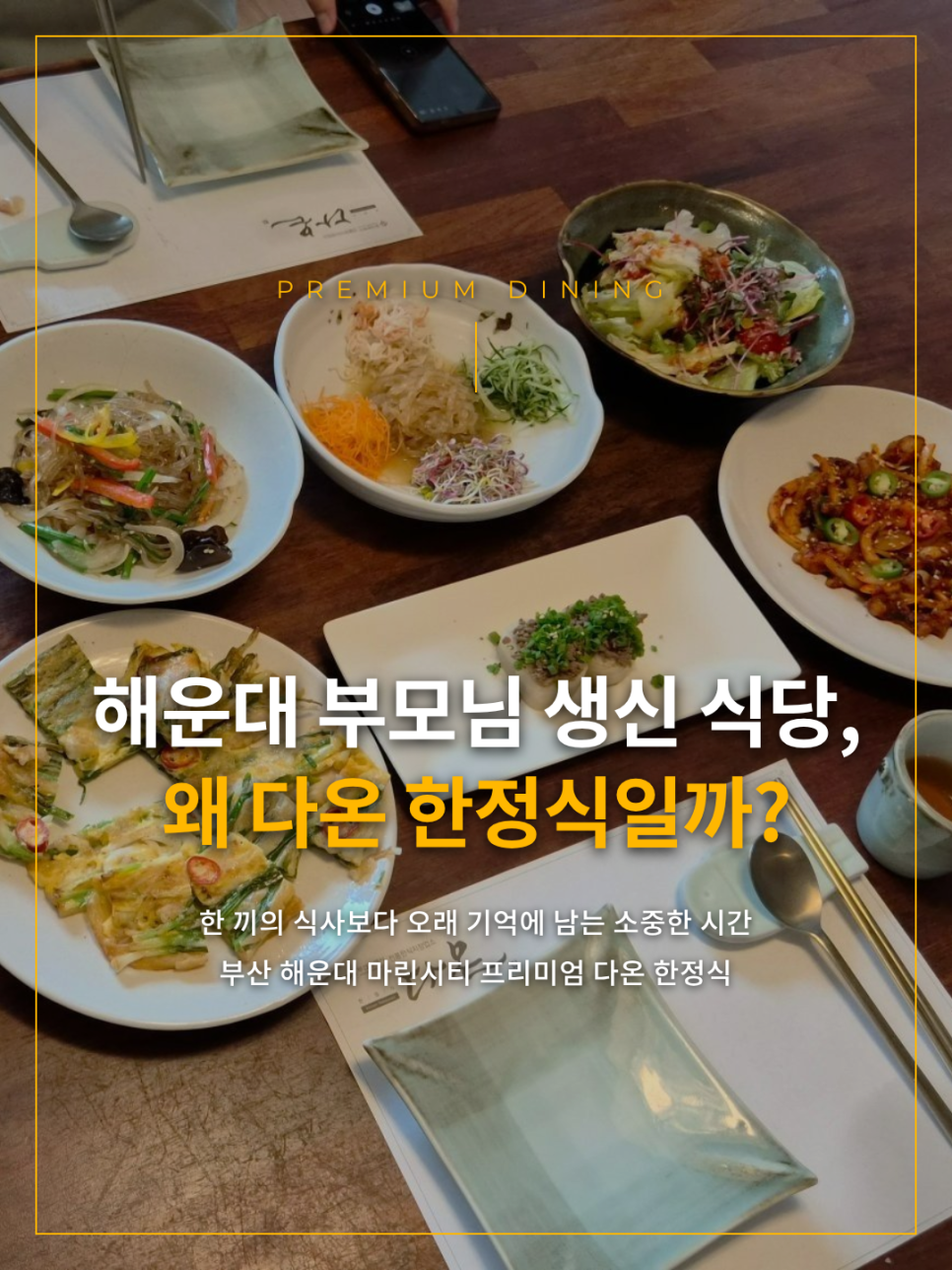 해운대 다온한정식 사진 1
