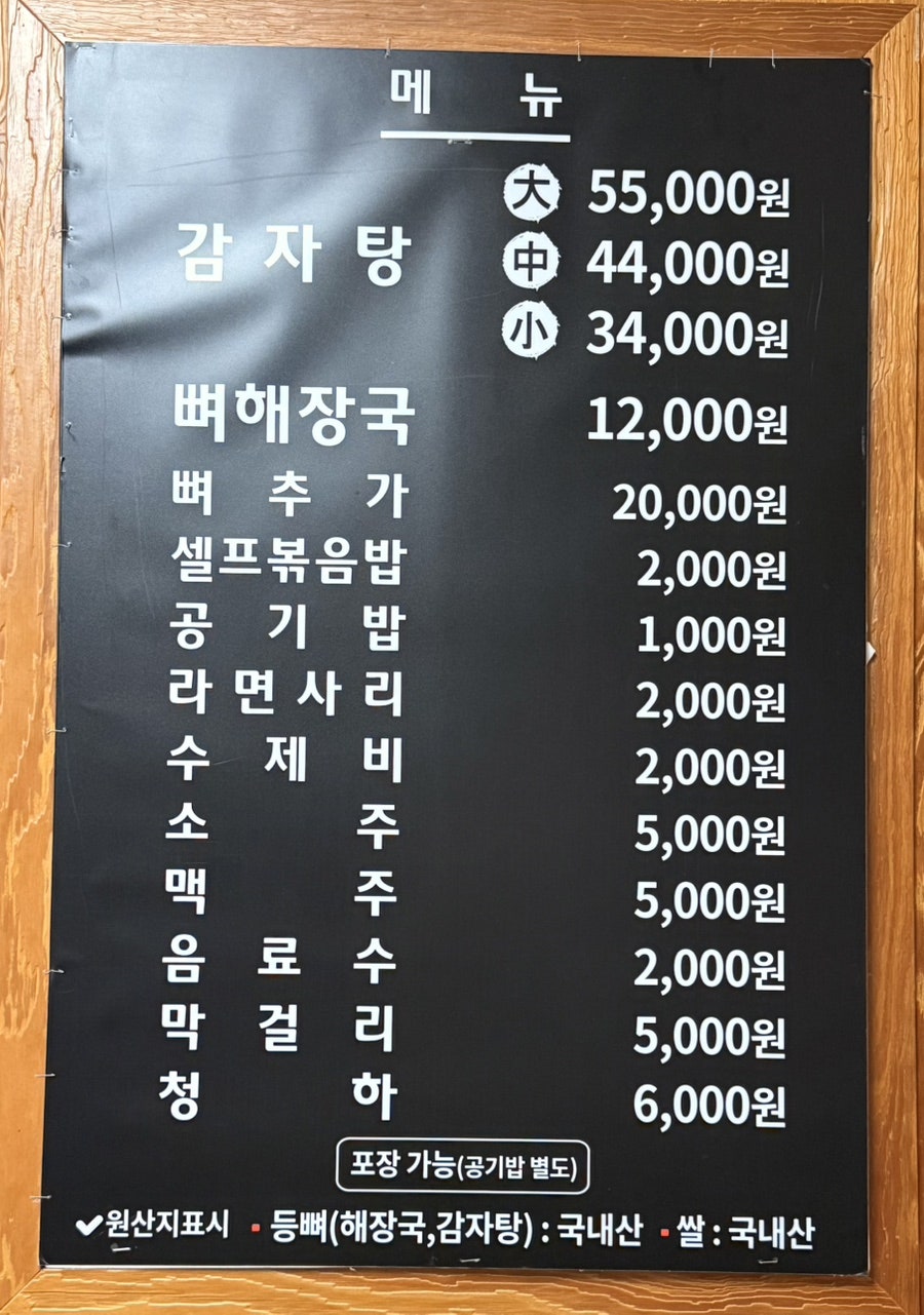 일당감자탕 둔산시청점 사진 3