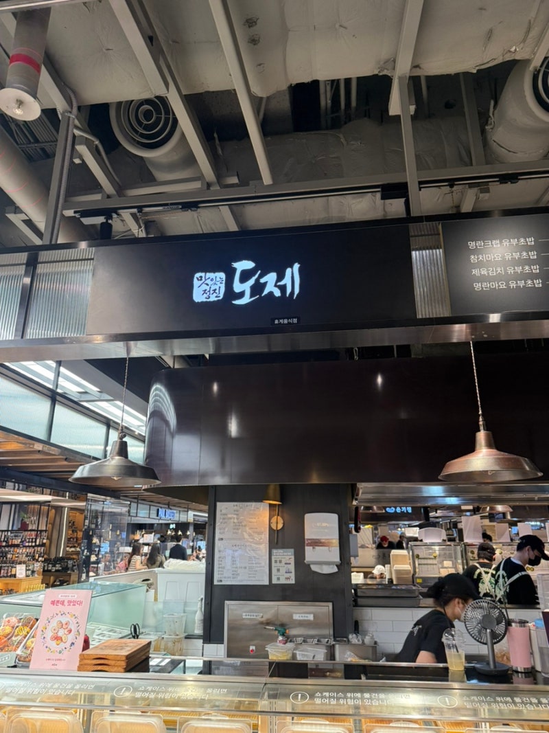 도제 신세계백화점 광주점 유부초밥 광주버스터널 유스퀘어 맛집 및 쿠폰꿀팁
