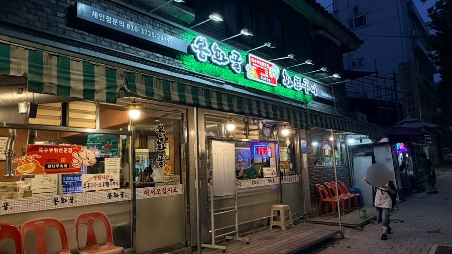 봉화골화로구이 중화본점 사진 1