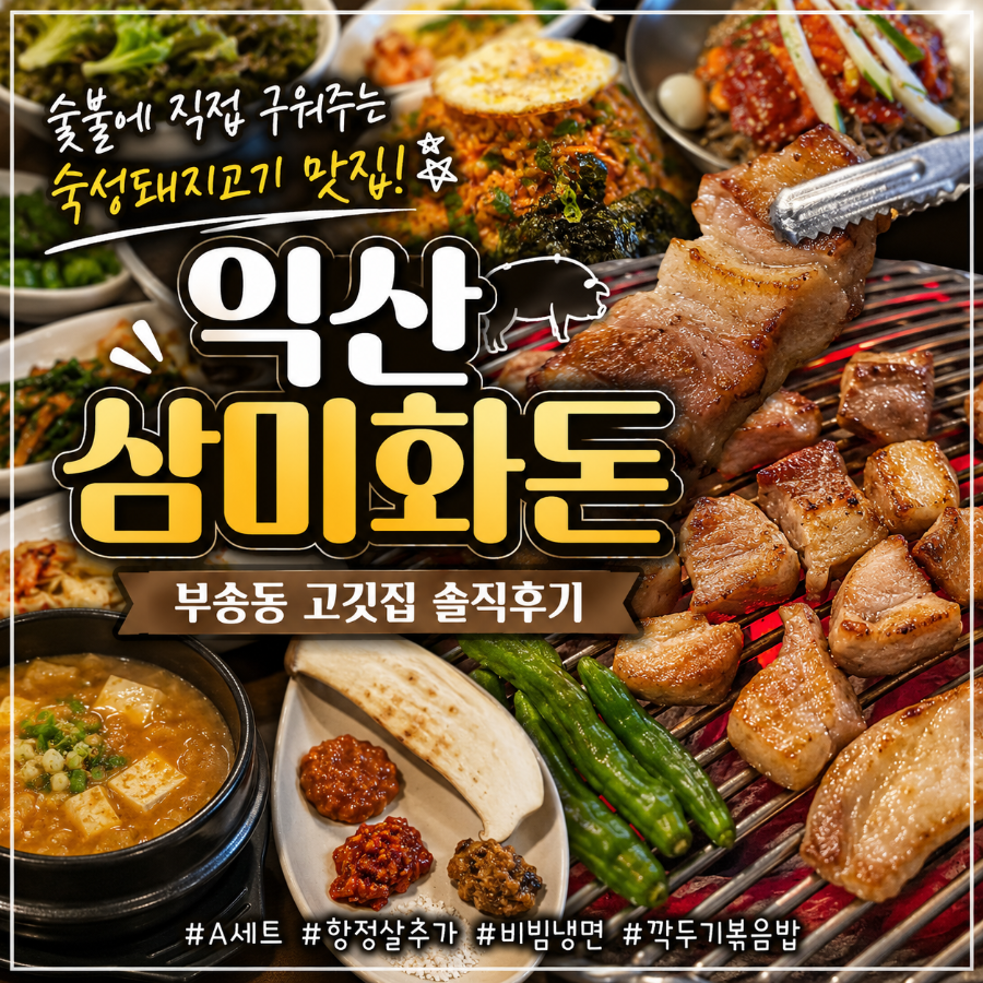 삼미화돈 사진 1