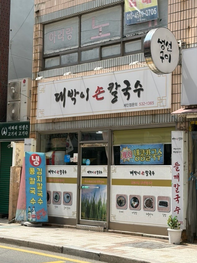 손칼국수 사진 1