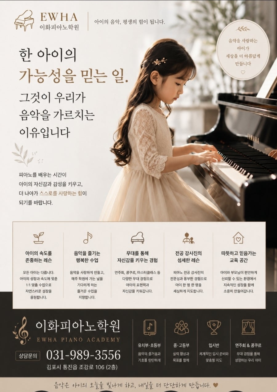 이화피아노학원 사진 1