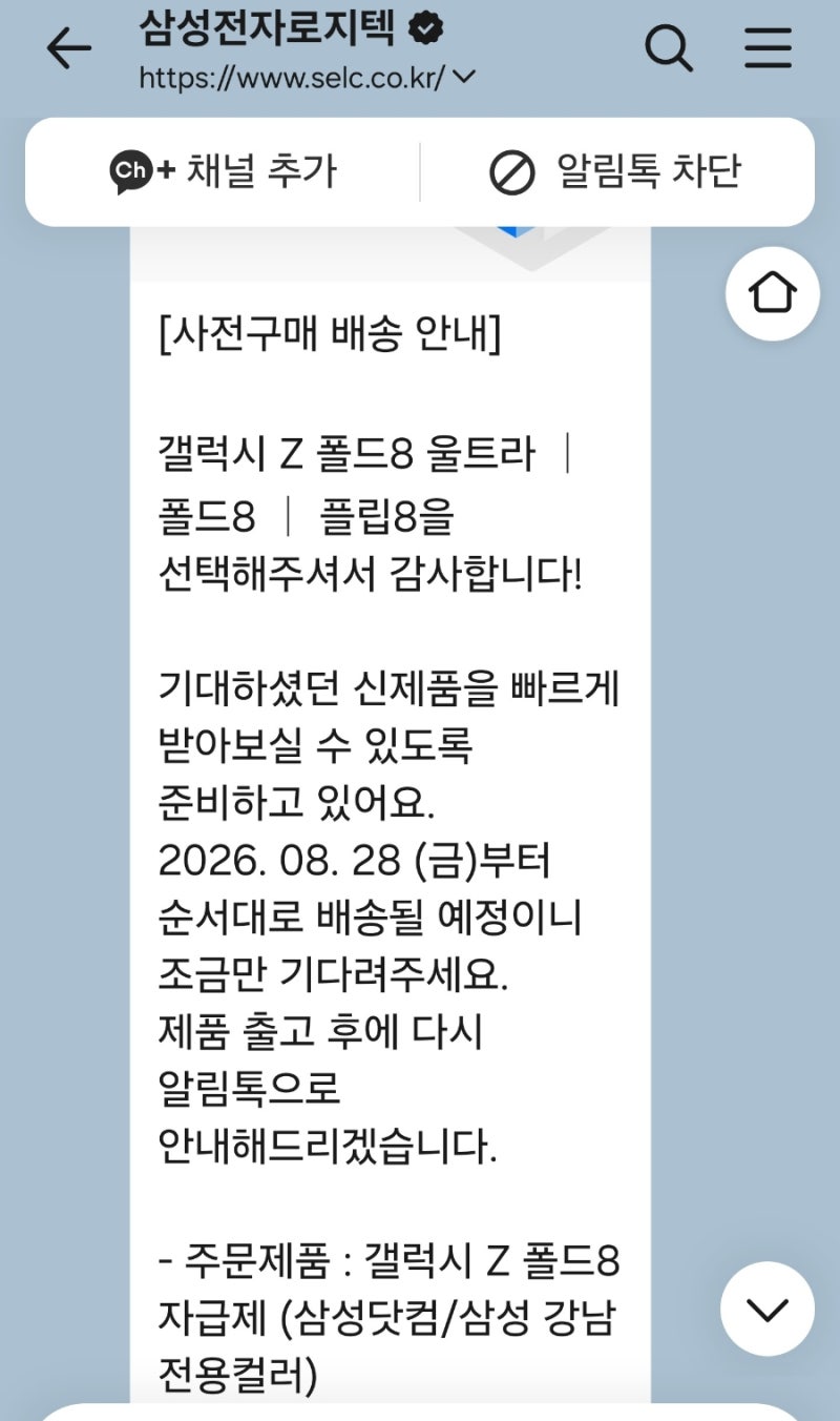 삼성 폴드8 자급제 사전예약 가장 싸게 구입 후기~