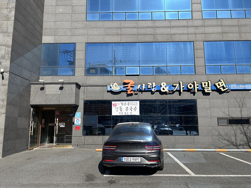 굴사랑 본점 사진 2