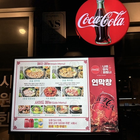 연막창 장기점 사진 2