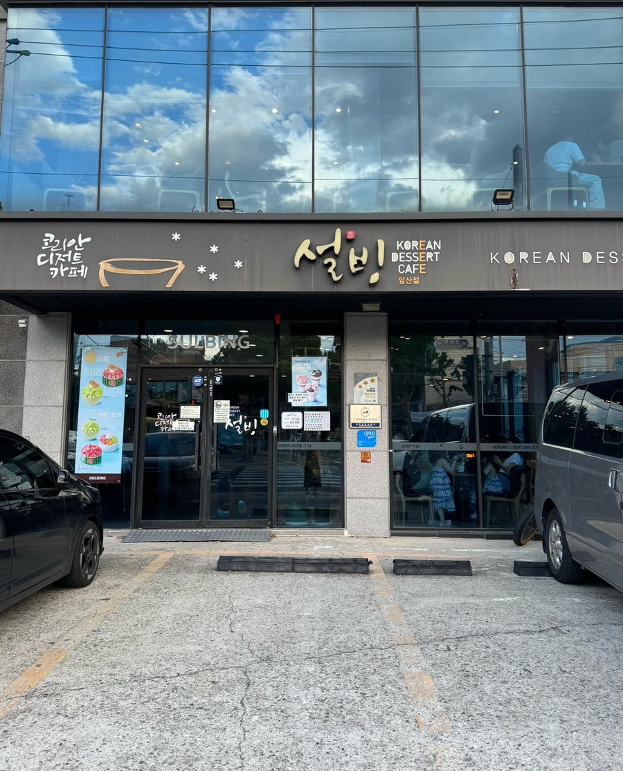 설빙 앞산점 사진 1