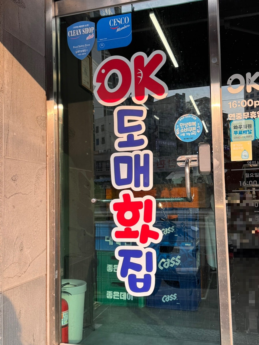 OK도매횟집 동래역점 사진 3