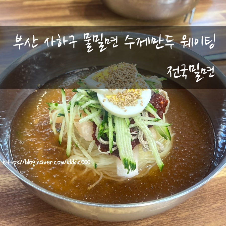 전국밀면 사진 2