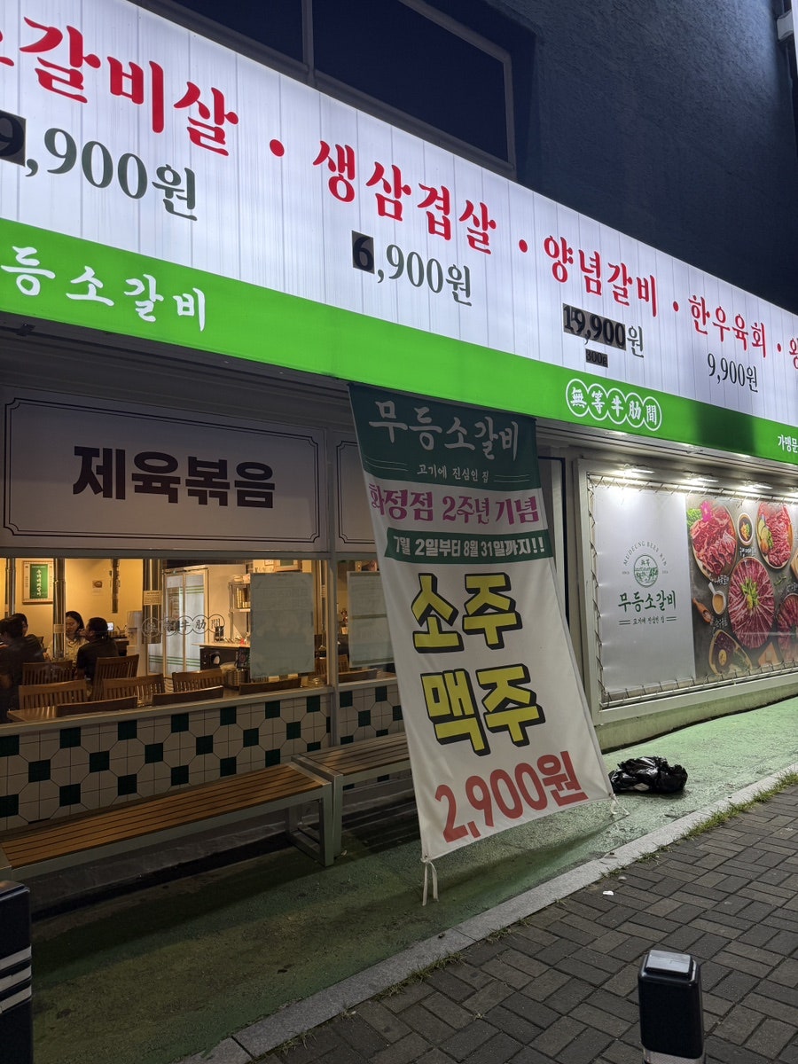 무등소갈비 화정점 사진 3