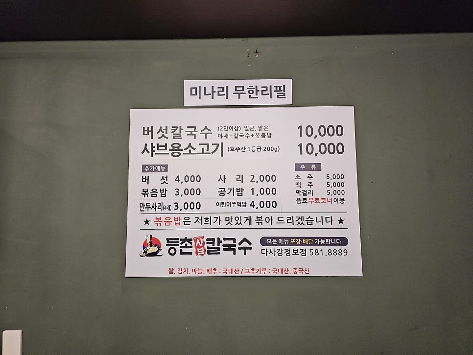 등촌샤브칼국수 다사강정보점 사진 5