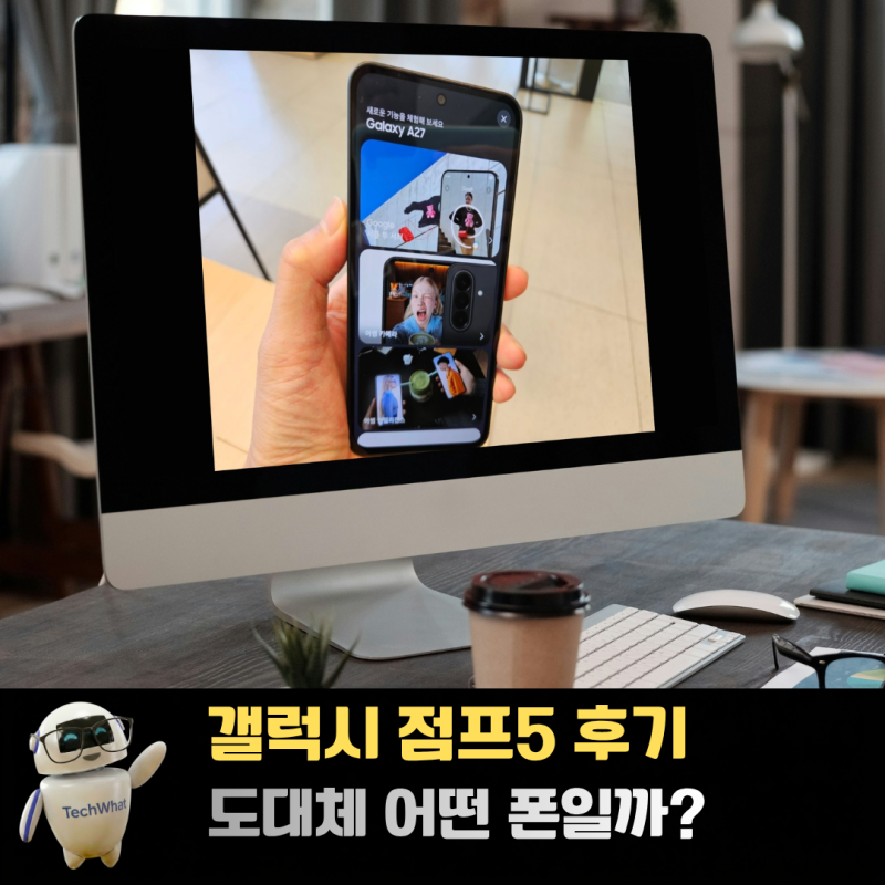 갤럭시 점프5 후기 스펙 크기 무게 도대체 어떤 폰일까?