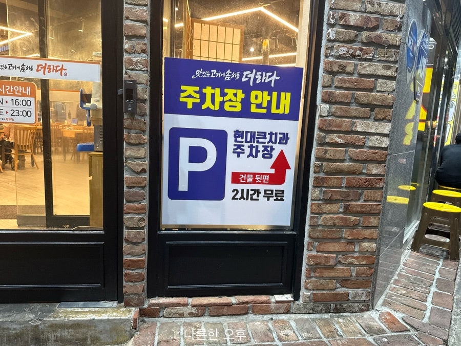 맛있는고기에솜씨를더하다 옥계점 사진 2