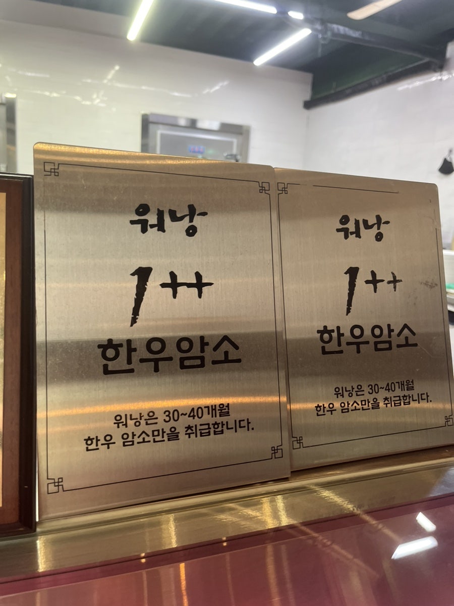워낭명가 둔산시청점 사진 3