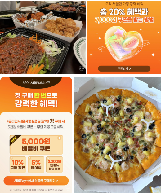 서울 배달앱 땡겨요 서울사랑상품권 할인 및 유튜브 이벤트 참여법 정리