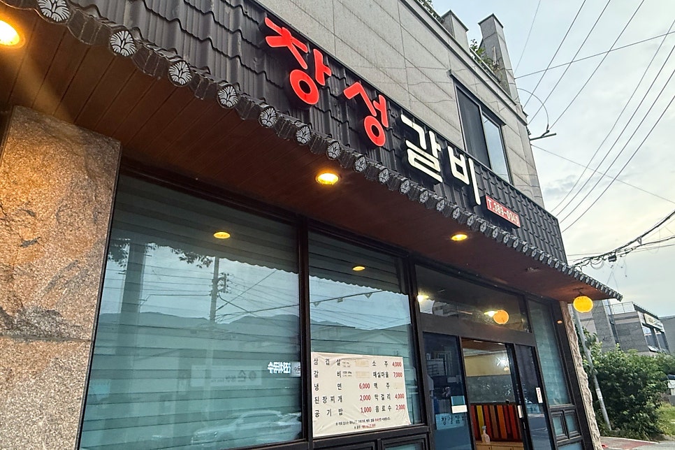 서창밥집 사진 1