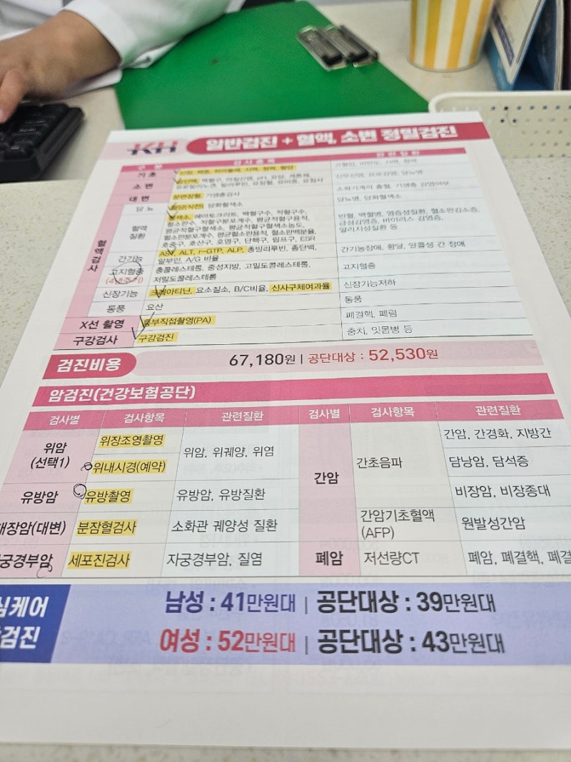 2026 국가건강검진 한국건강관리협회 건강증진원(부산동부) 동래