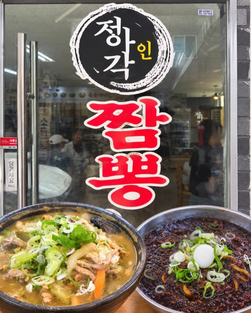 인천 구월동 중식 맛집, 정아각 유니짜장과 하얀 뚝배기 고기짬뽕