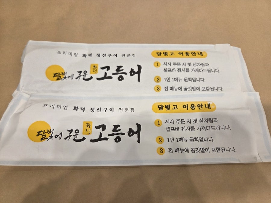 달빛에구운고등어 익산모현점 사진 3