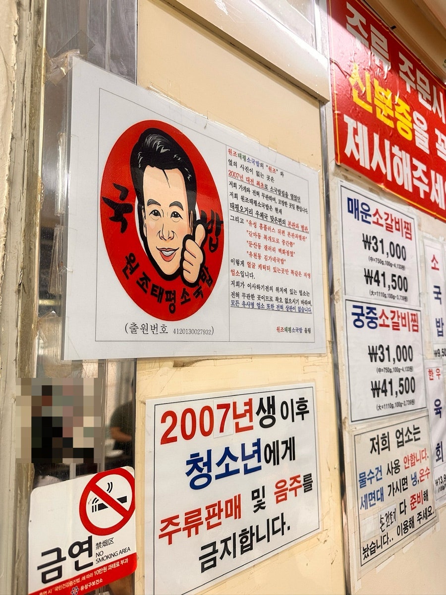 원조태평소국밥 유성점 사진 5