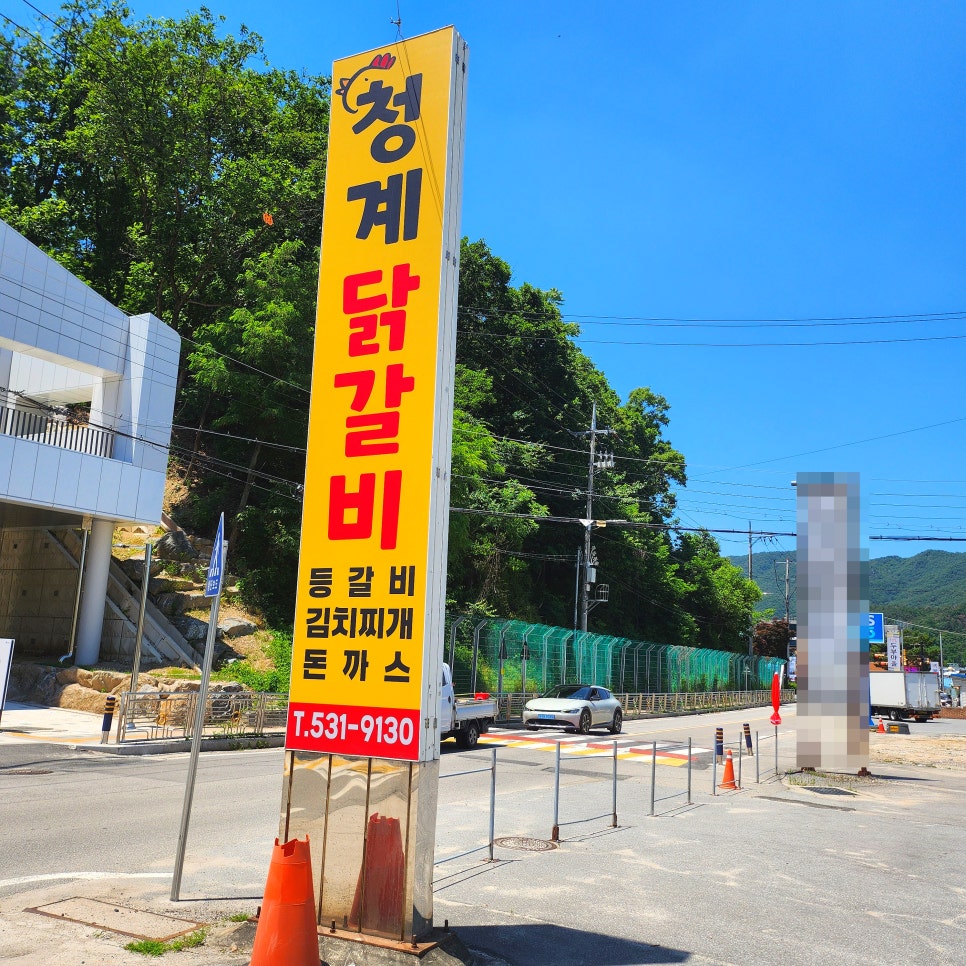 청계닭갈비 사진 1
