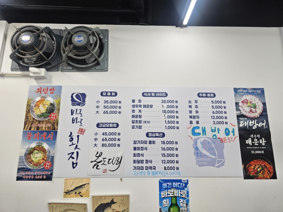 바로바로횟집 사진 3