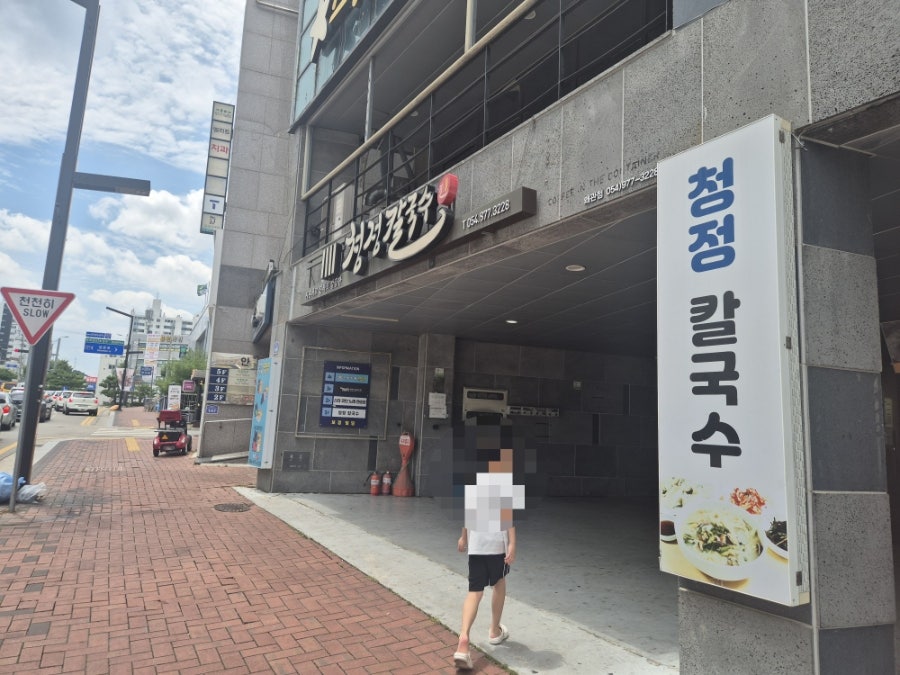 청정칼국수 사진 4