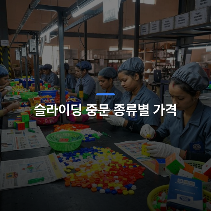 슬라이딩 중문 종류별 가격, 단개형·3연동·무테 중 어떤 구조가 우리 집에 맞을까