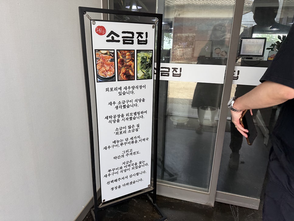 외포리소금집 사진 3
