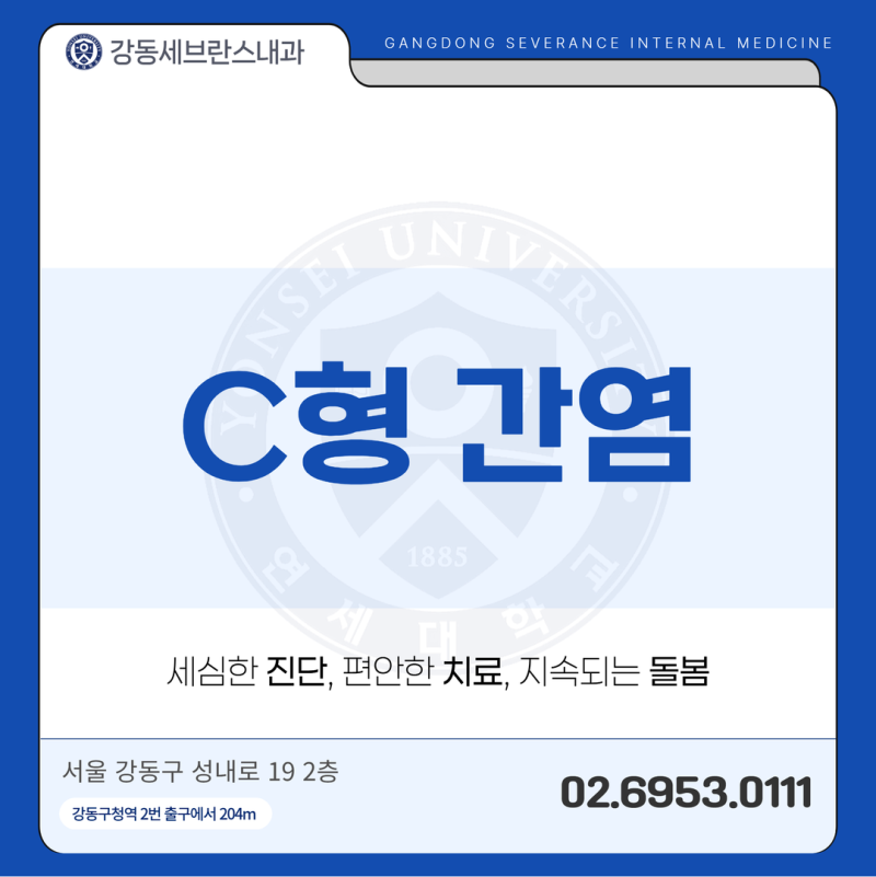 내과 C형간염 검사, 증상 없이 진행되는 간 질환 확인법