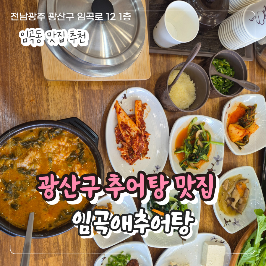 임곡애추어탕 사진 1